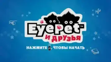 EyePet & Friends (USA) (v1.04) (Disc) (Update)